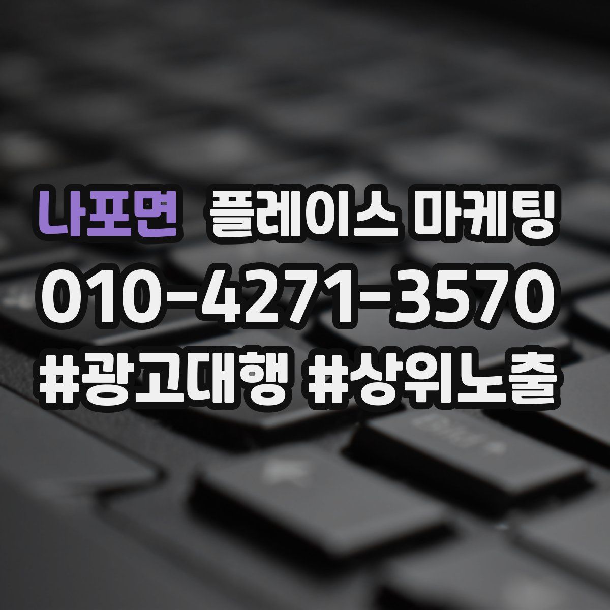 나포면 플레이스 마케팅