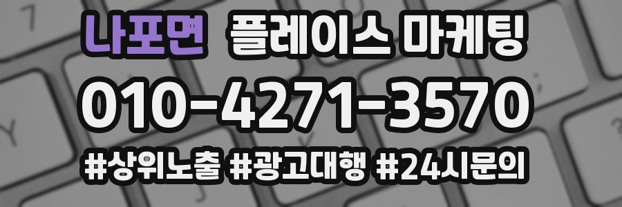 나포면 플레이스 마케팅