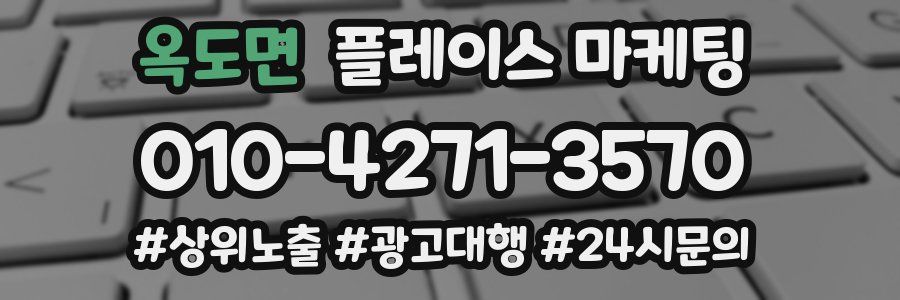 옥도면 플레이스 마케팅