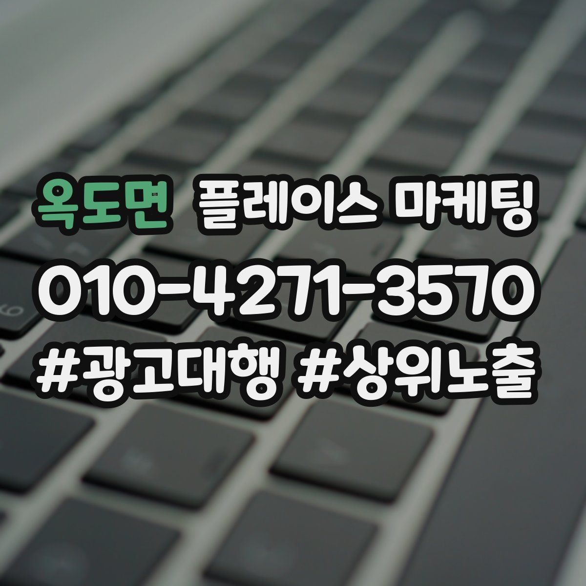 옥도면 플레이스 마케팅