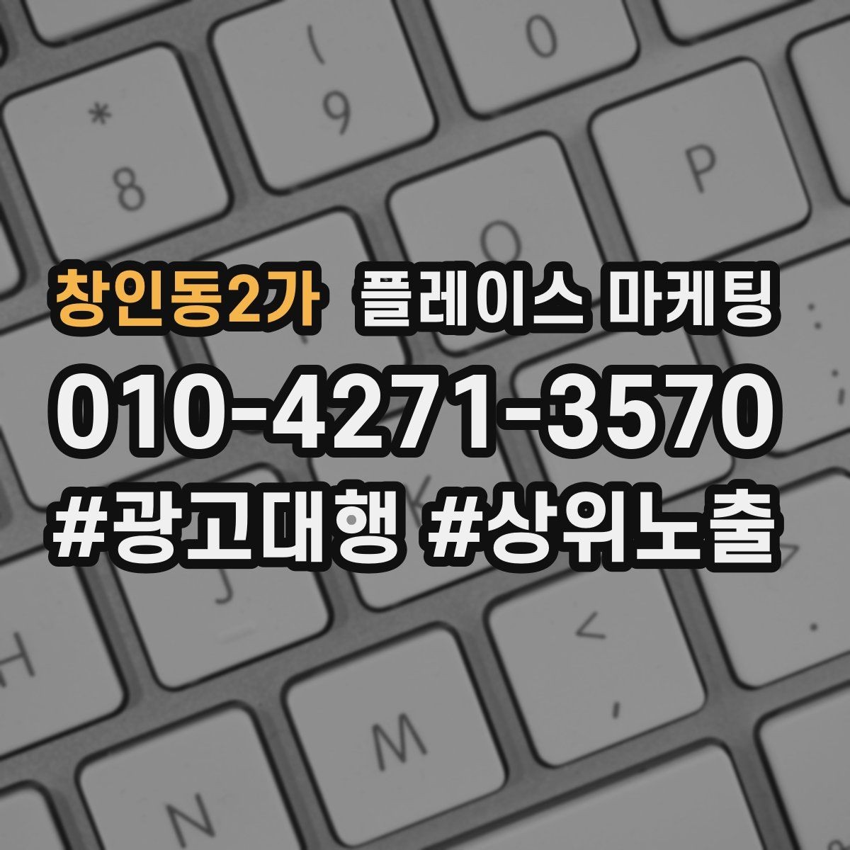 창인동2가 플레이스 마케팅 불만 리뷰를 회복으로 바꾸는 답변