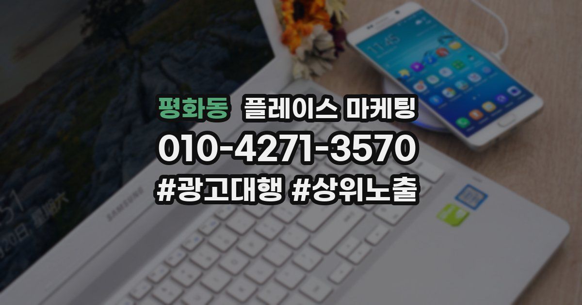 평화동 플레이스 마케팅