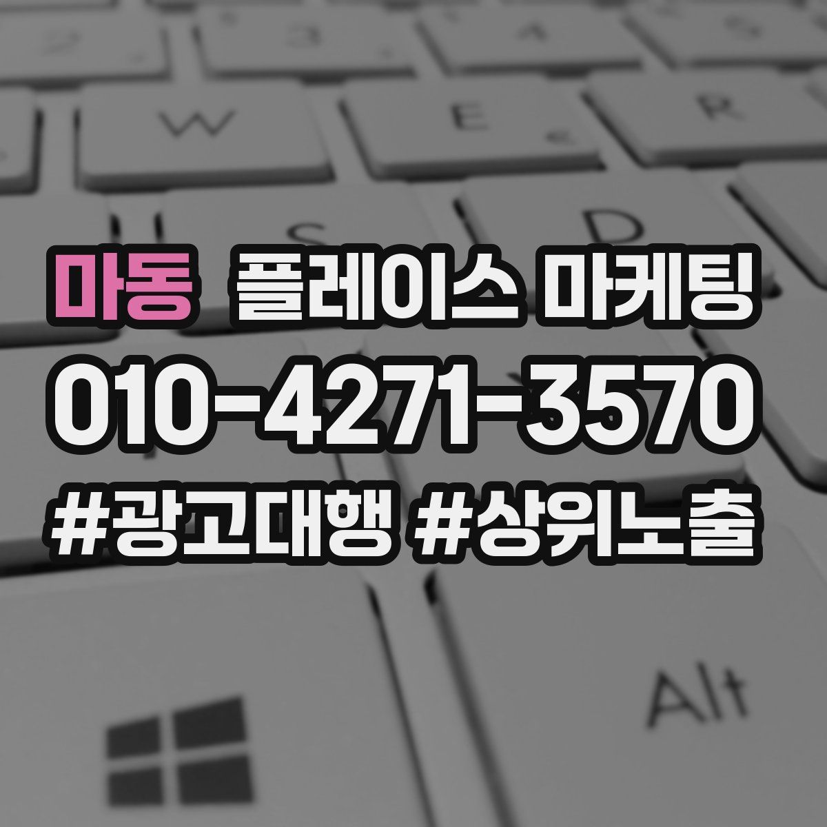 마동 플레이스 마케팅