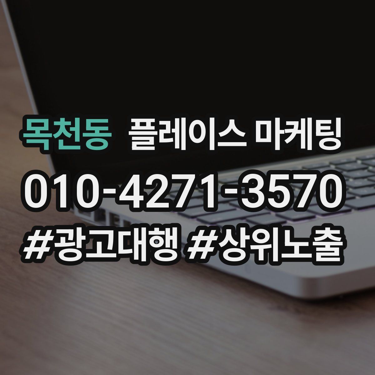 목천동 플레이스 마케팅