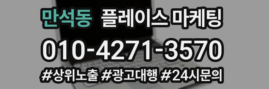 만석동 플레이스 마케팅