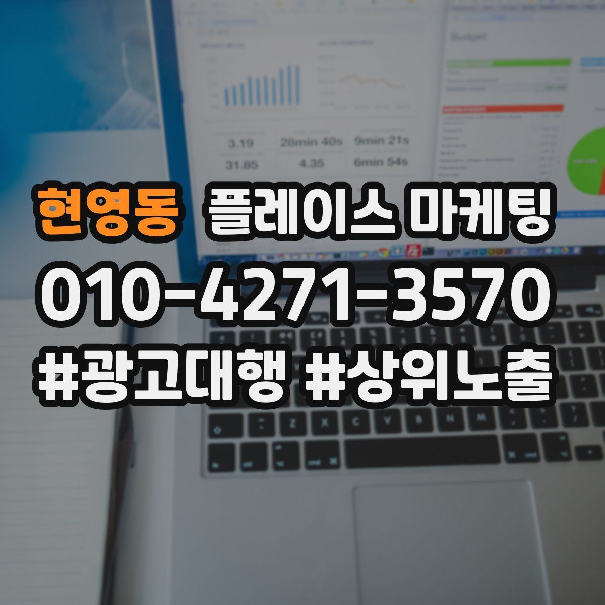 현영동 플레이스 마케팅