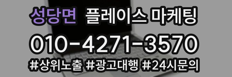 성당면 플레이스 마케팅
