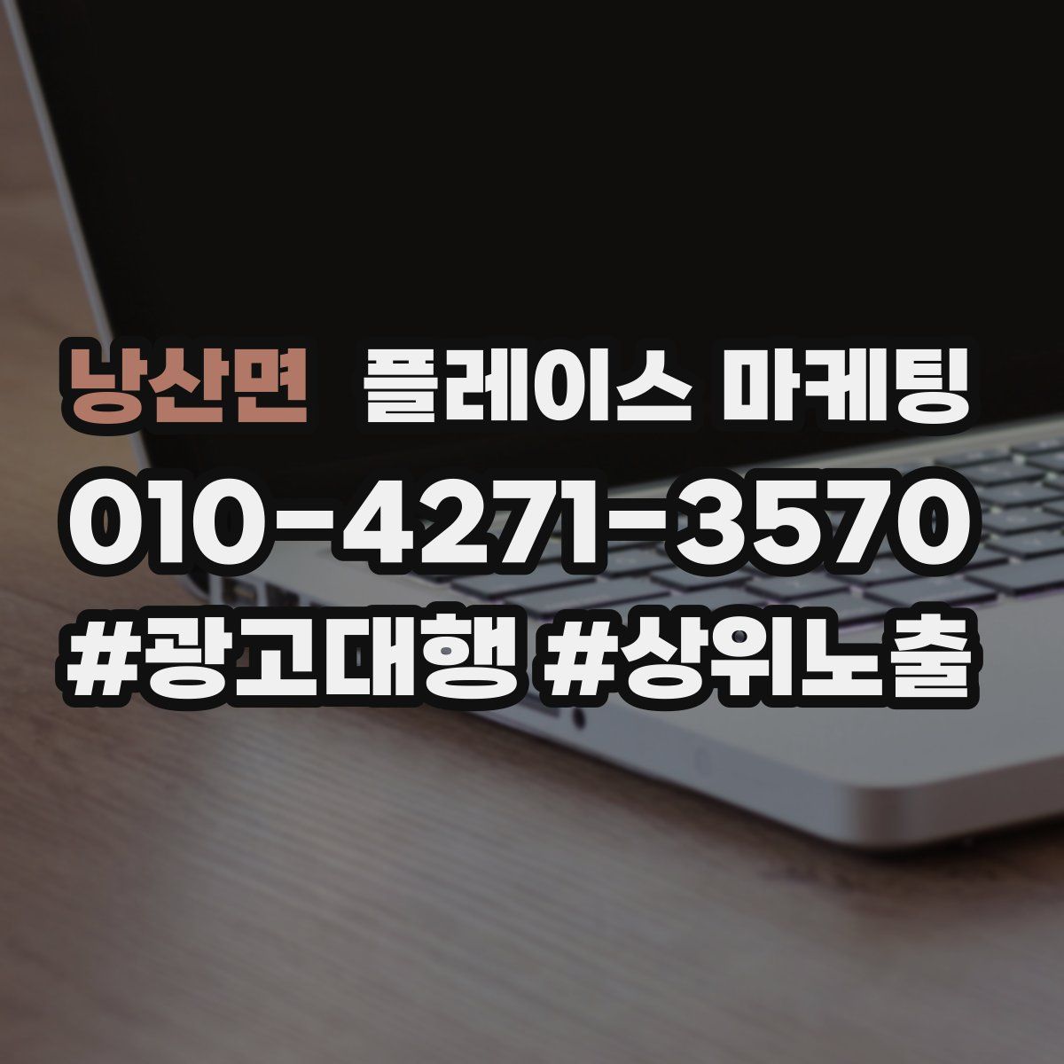 낭산면 플레이스 마케팅