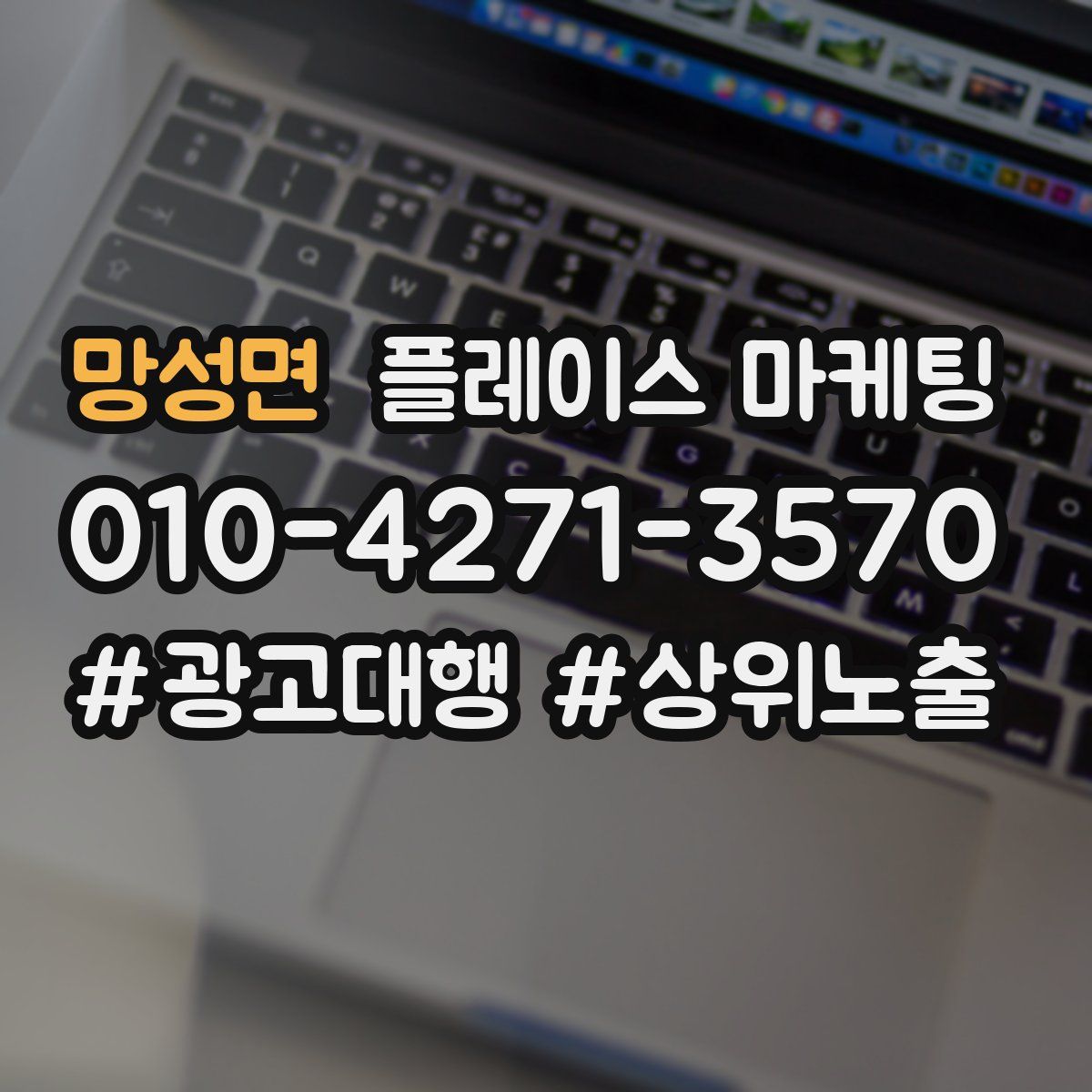 망성면 플레이스 마케팅