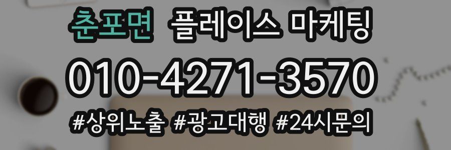 춘포면 플레이스 마케팅