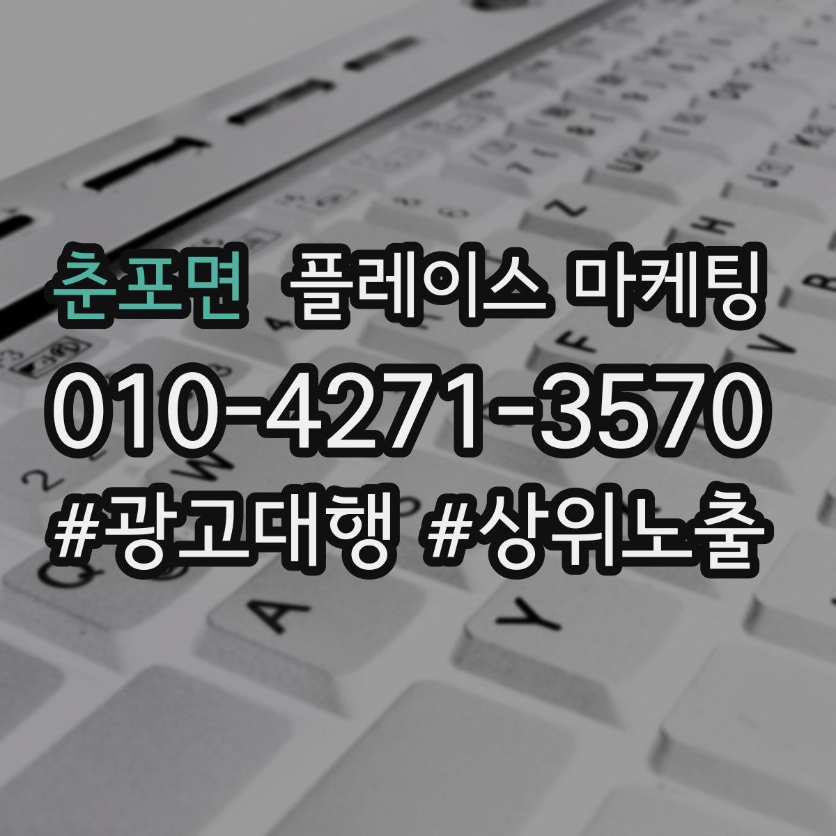 춘포면 플레이스 마케팅