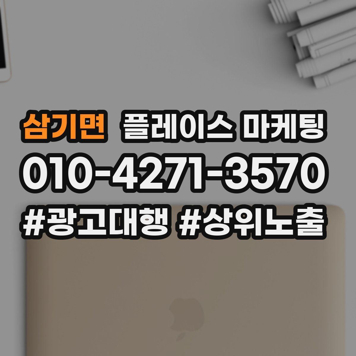 삼기면 플레이스 마케팅