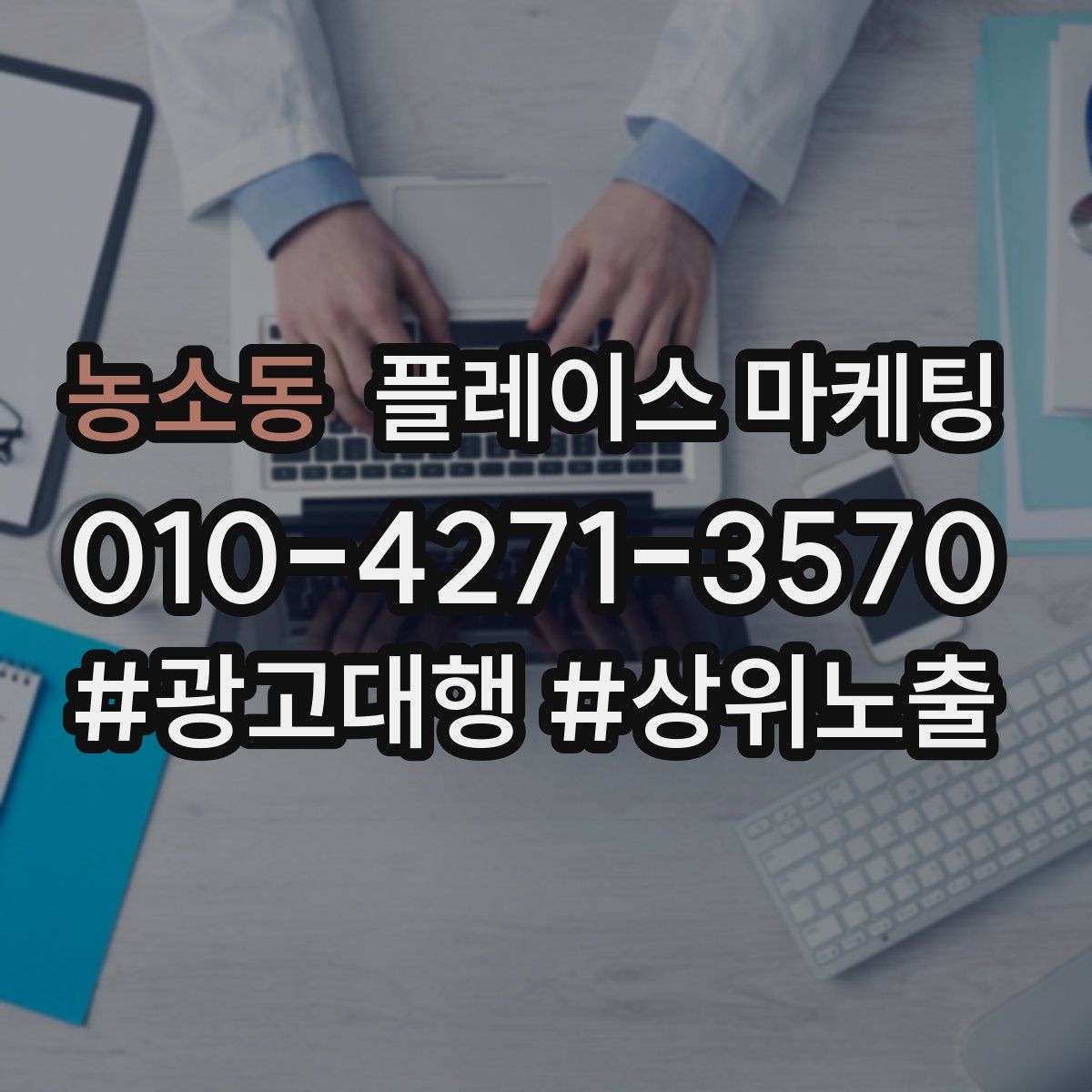 농소동 플레이스 마케팅