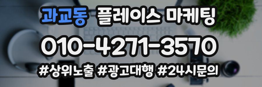 과교동 플레이스 마케팅