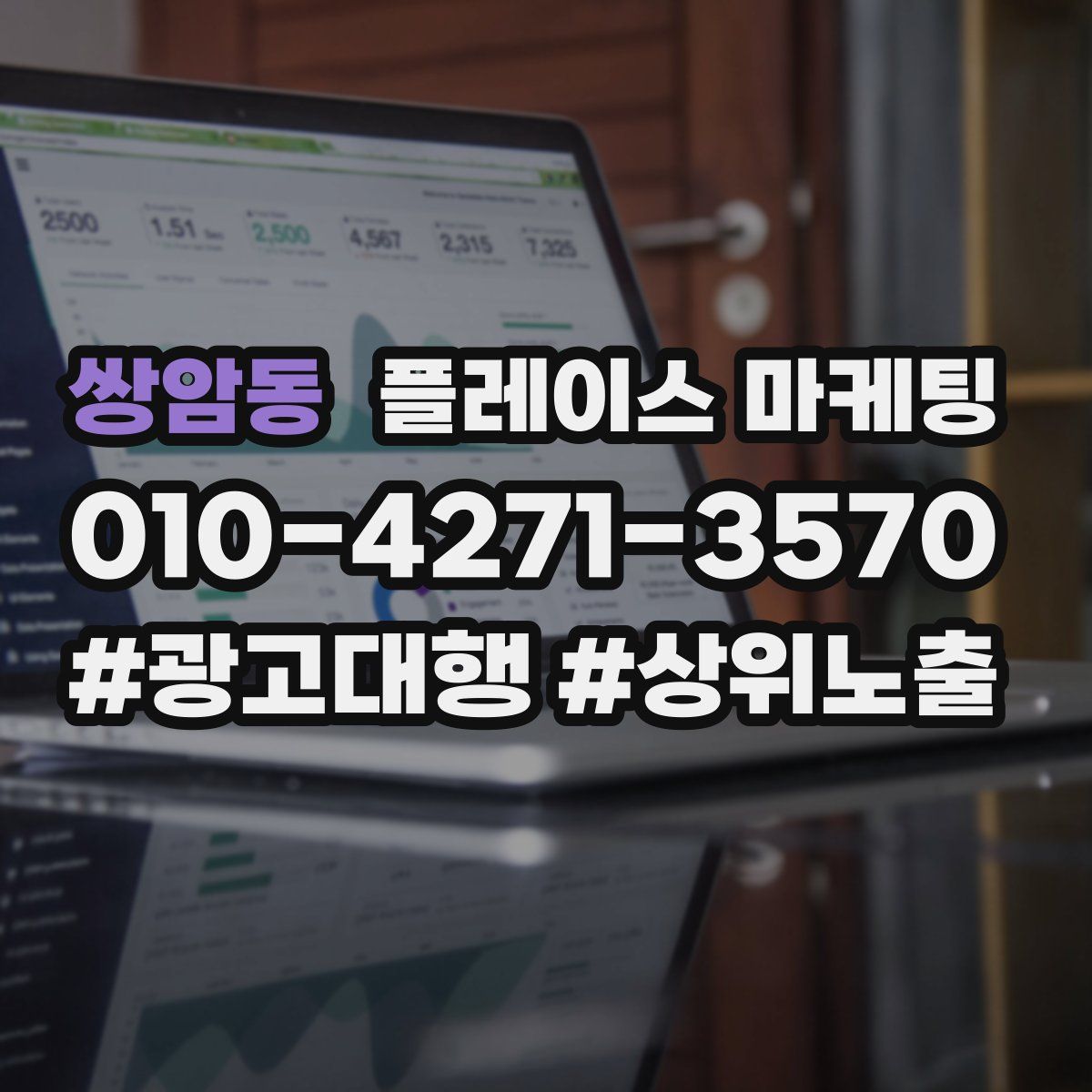 쌍암동 플레이스 마케팅