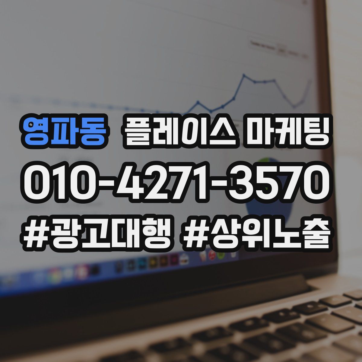 영파동 플레이스 마케팅