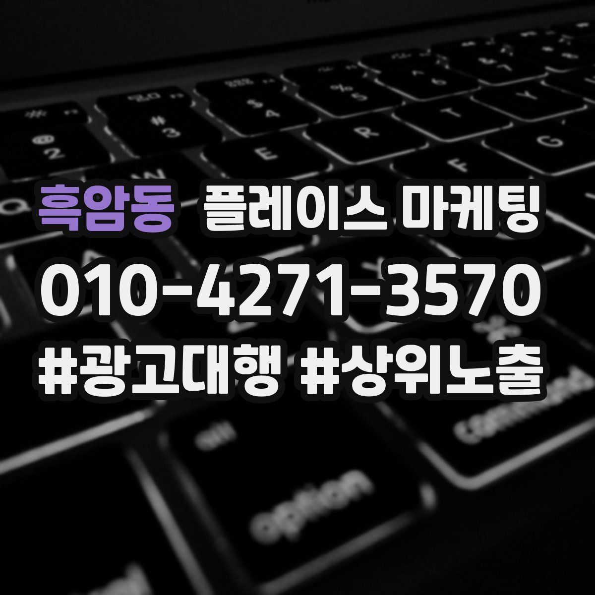 흑암동 플레이스 마케팅