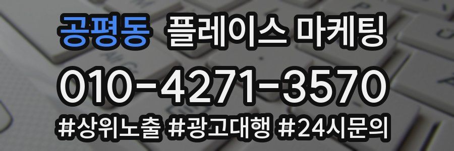 공평동 플레이스 마케팅