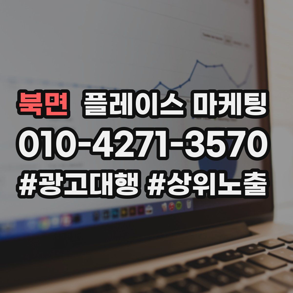 북면 플레이스 마케팅