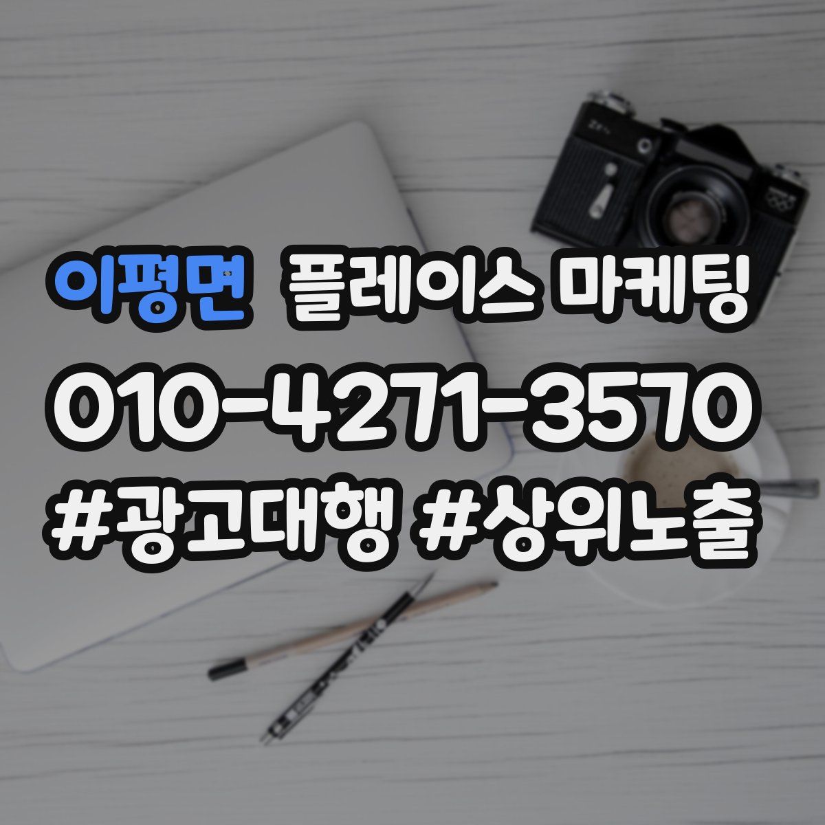 이평면 플레이스 마케팅