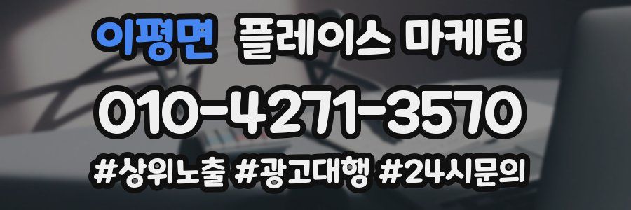 이평면 플레이스 마케팅