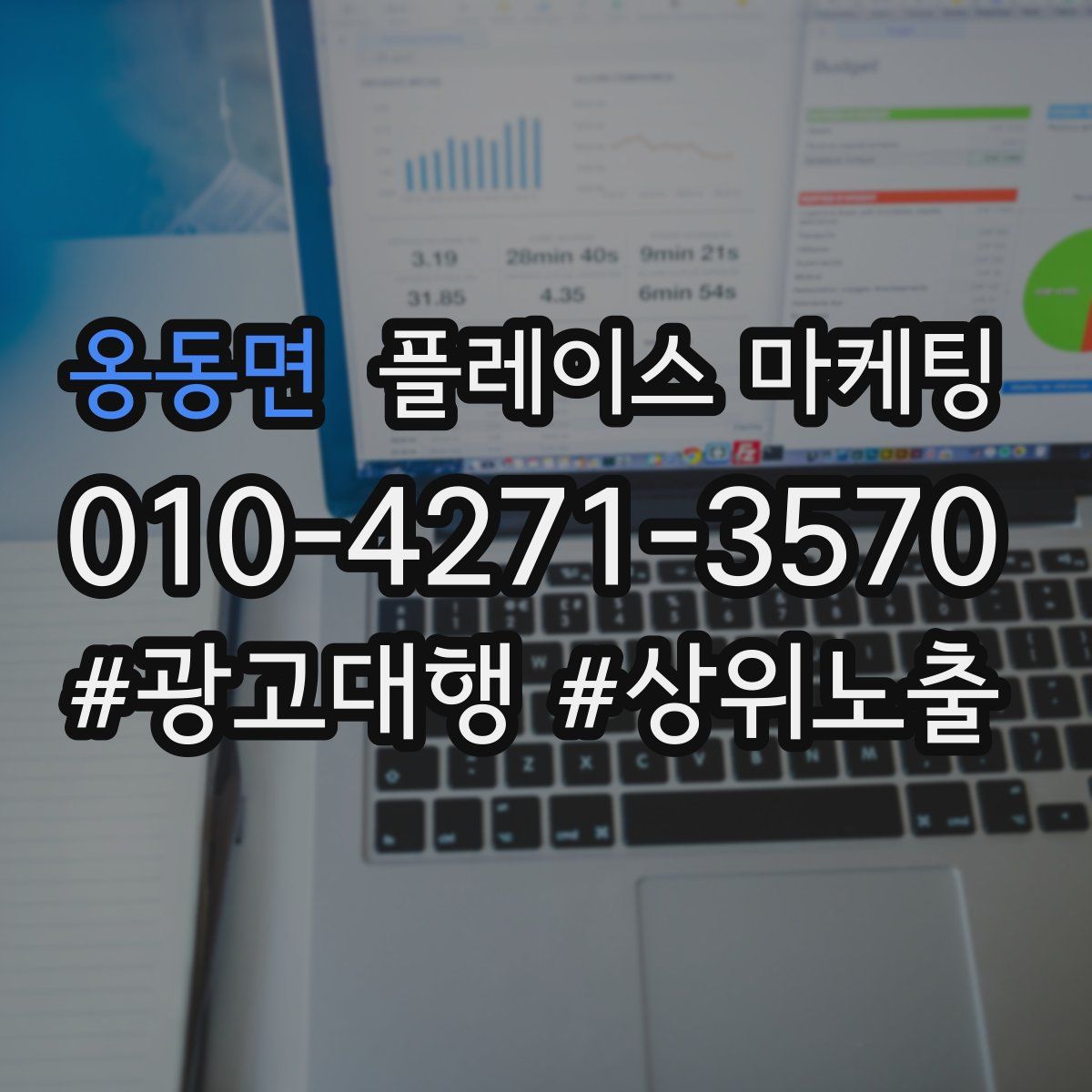 옹동면 플레이스 마케팅