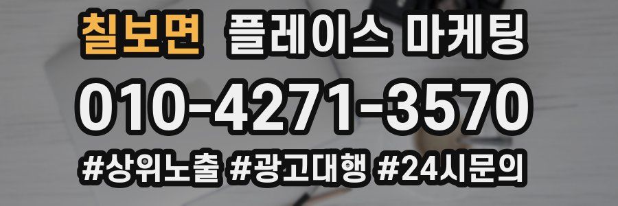 칠보면 플레이스 마케팅