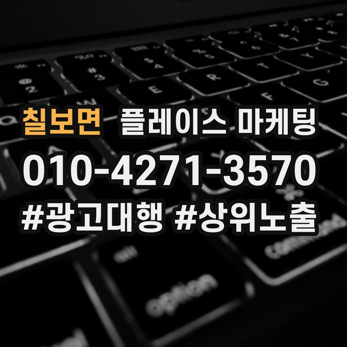 칠보면 플레이스 마케팅