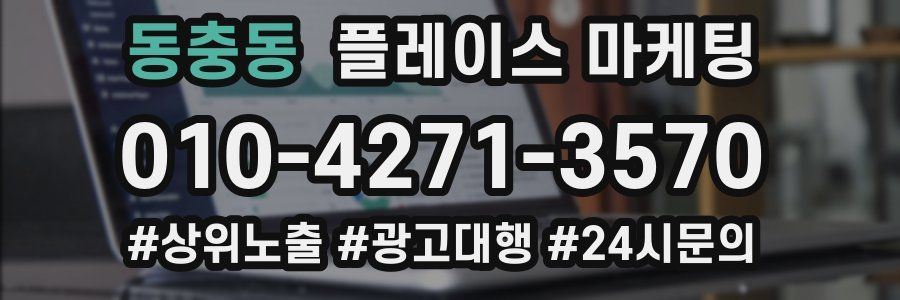 동충동 플레이스 마케팅