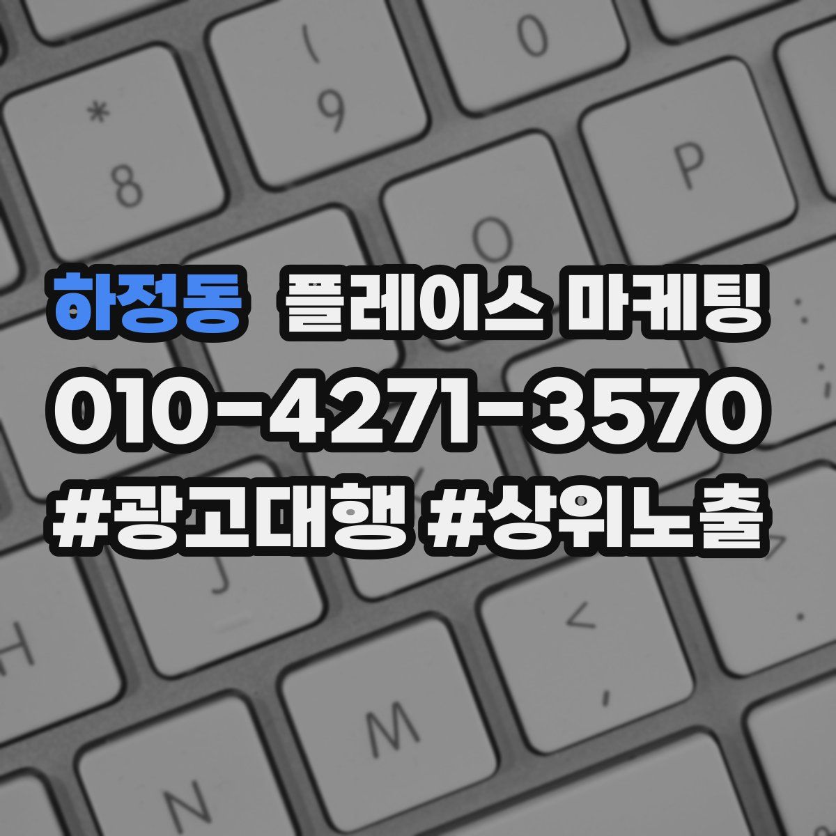 하정동 플레이스 마케팅