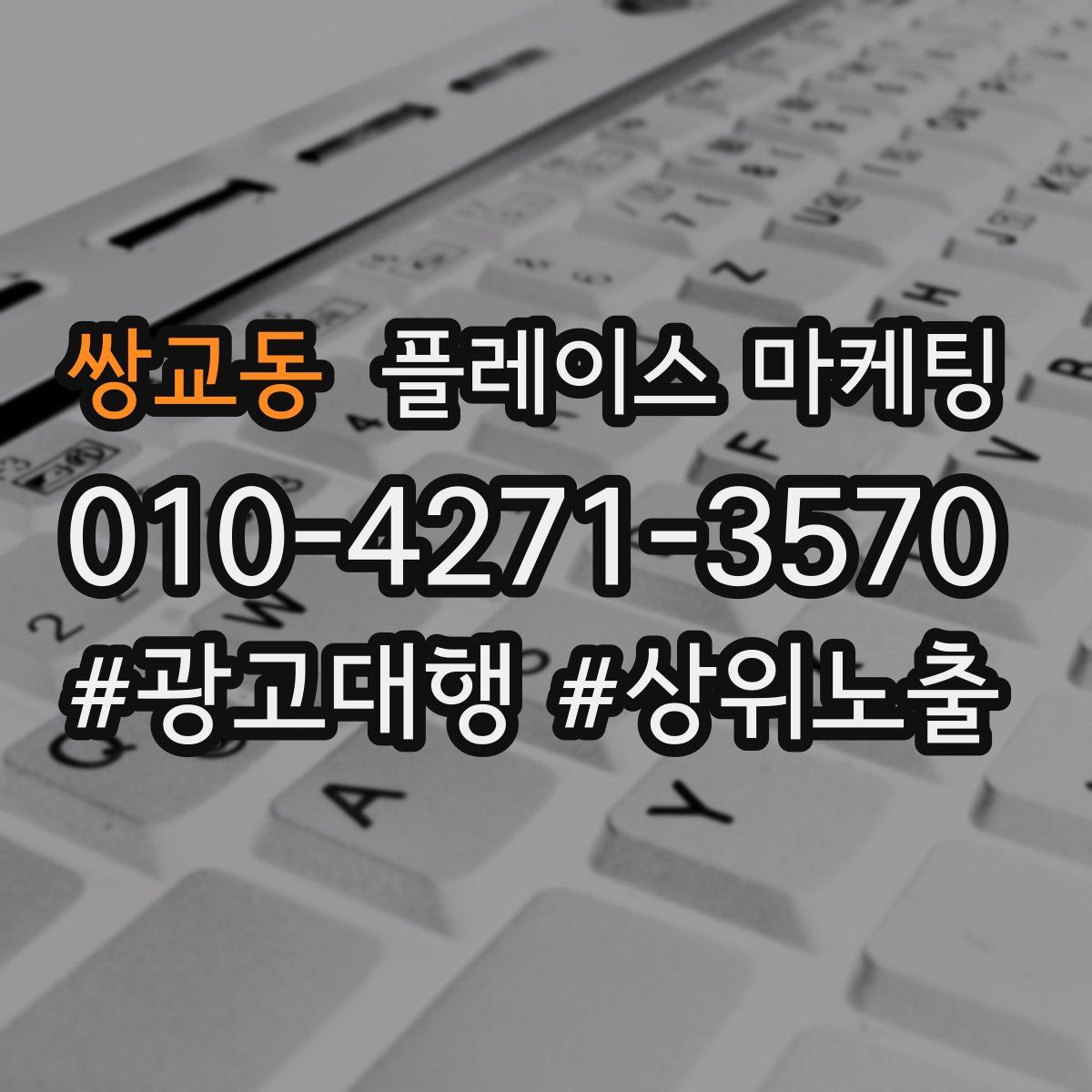 쌍교동 플레이스 마케팅