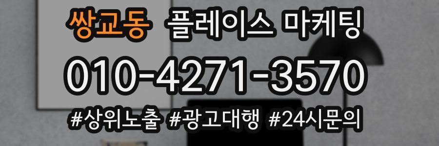 쌍교동 플레이스 마케팅