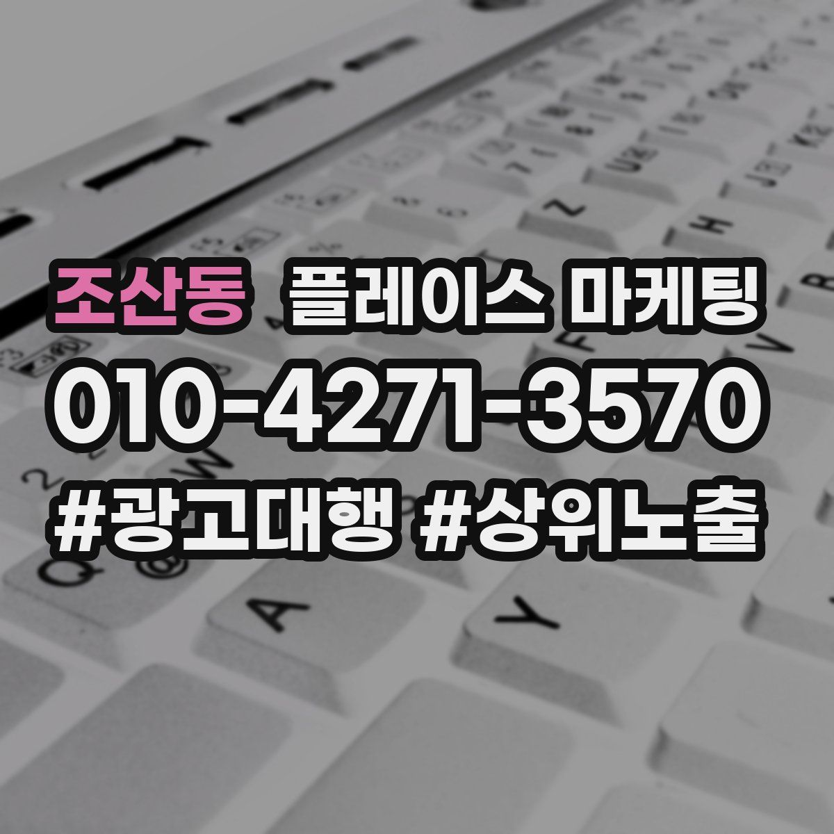 조산동 플레이스 마케팅