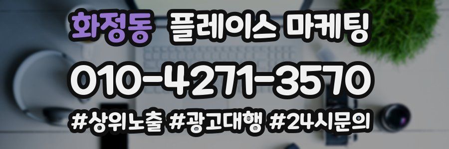 화정동 플레이스 마케팅