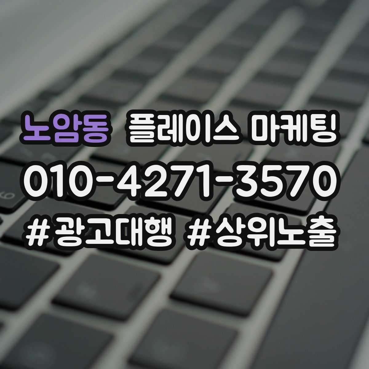 노암동 플레이스 마케팅