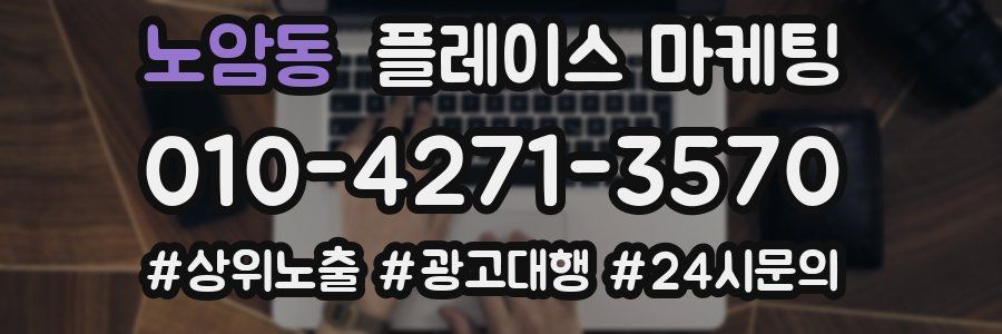 노암동 플레이스 마케팅