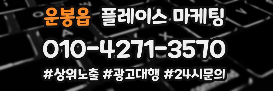 운봉읍 플레이스 마케팅