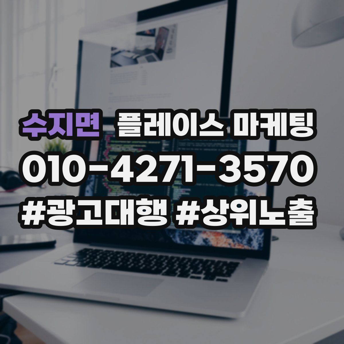 수지면 플레이스 마케팅