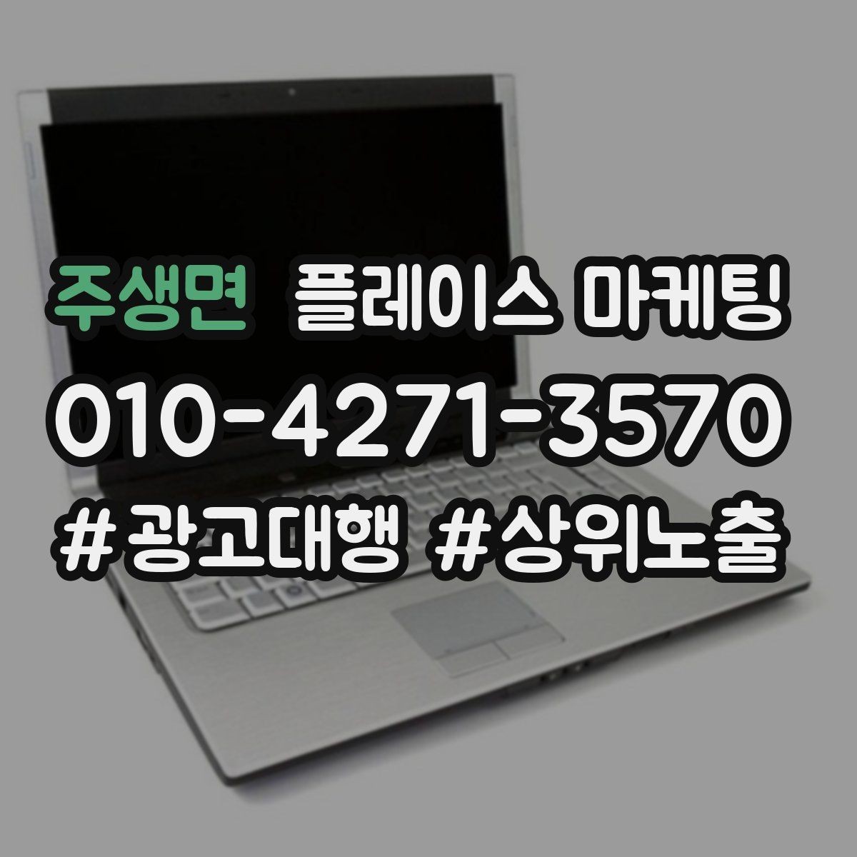 주생면 플레이스 마케팅 대표 메뉴를 추천으로 보여주는 배치