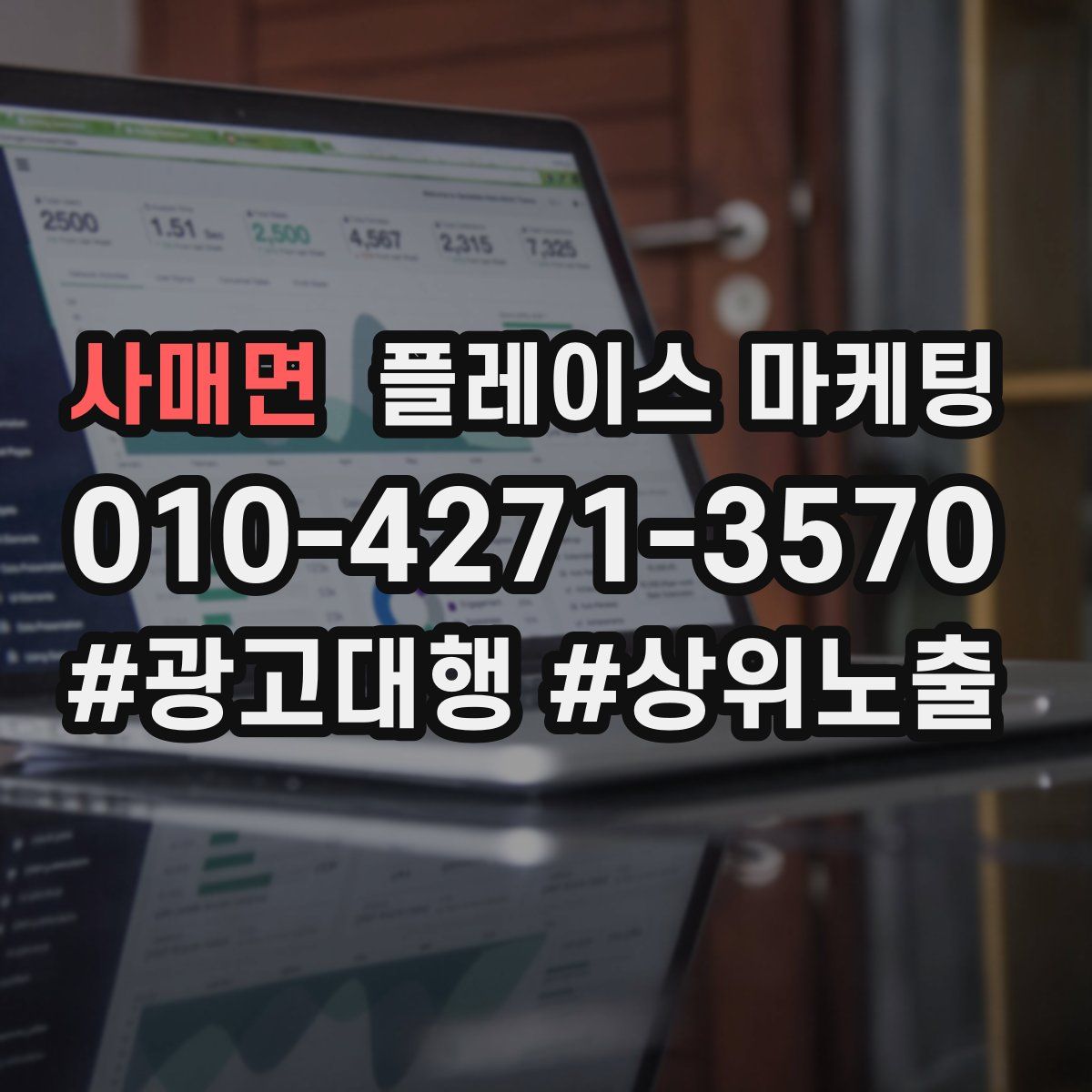사매면 플레이스 마케팅