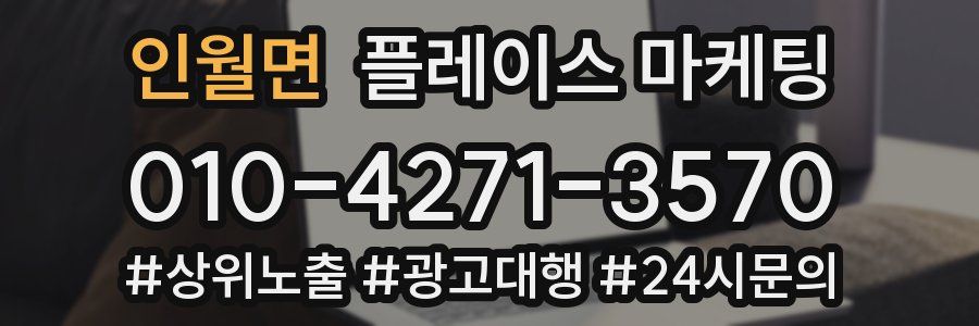 인월면 플레이스 마케팅