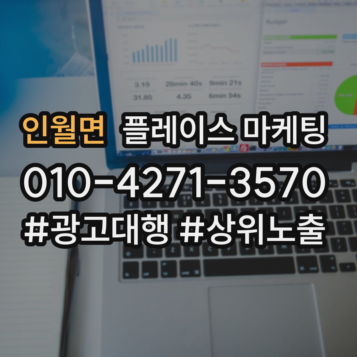 인월면 플레이스 마케팅
