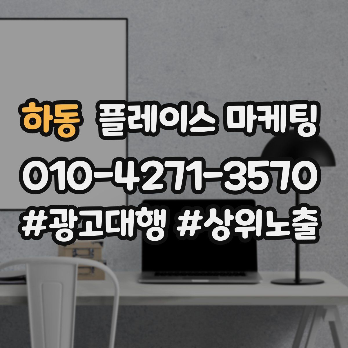 하동 플레이스 마케팅