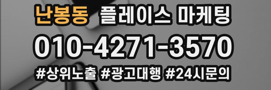 난봉동 플레이스 마케팅
