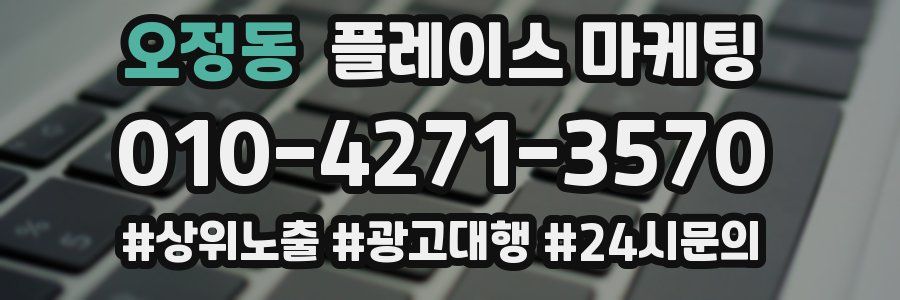 오정동 플레이스 마케팅