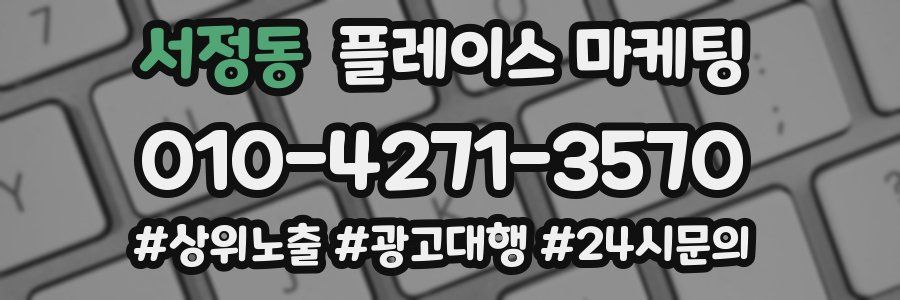 서정동 플레이스 마케팅