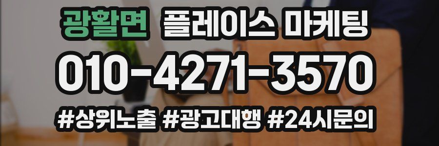 광활면 플레이스 마케팅