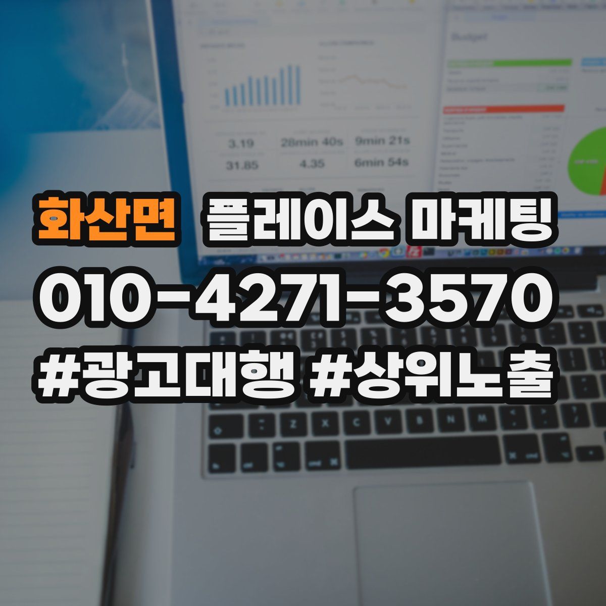 화산면 플레이스 마케팅