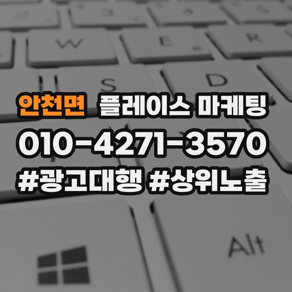 안천면 플레이스 마케팅 문의 전환율을 올리는 응대 기준