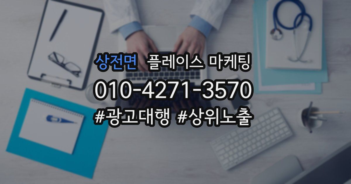 상전면 플레이스 마케팅